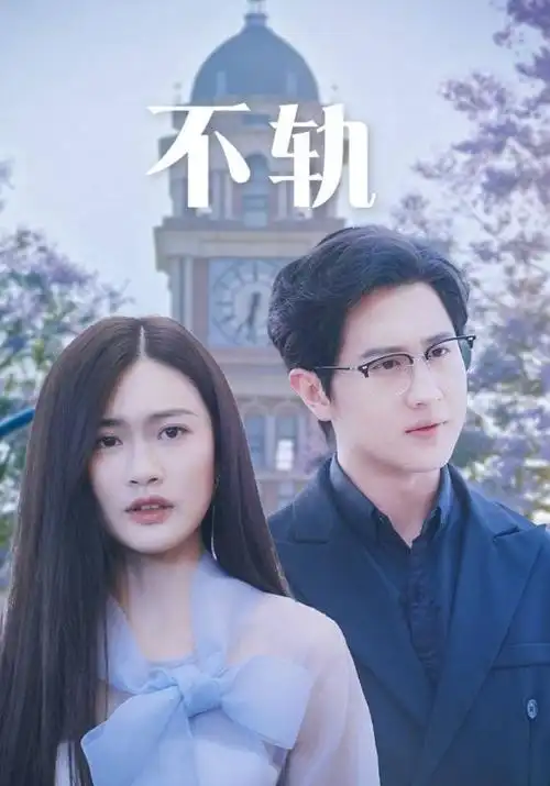 城南旧事簿 都市剧在线观看